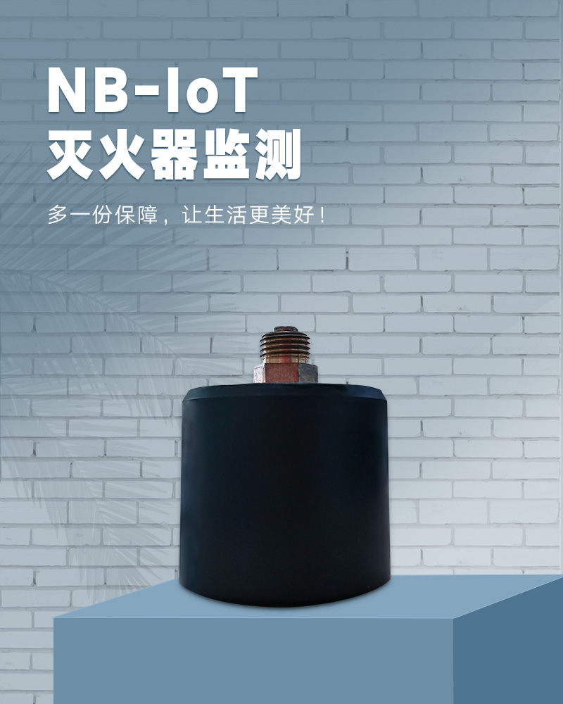 NB-IoT鐏伀鍣ㄧ洃娴媉01.jpg